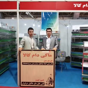 شرکت در نمایشگاه تهران با تامین قفس های نگهداری طیور