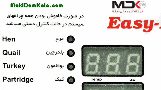سیستم تنظیم دما و رطوبت دستی و سیستم انتخاب پرنده دستگاه جوجه کشی خانگی 48 عددی