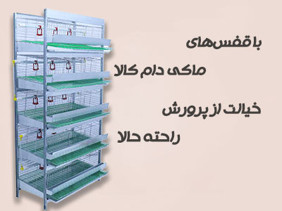 قفس های پرورش مرغ بلدرچین کبک جوجه کبوتر